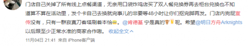 明日方舟×肯德基联动全是差评？“燃动声色”风评反转细节始末[视频][多图]图片15