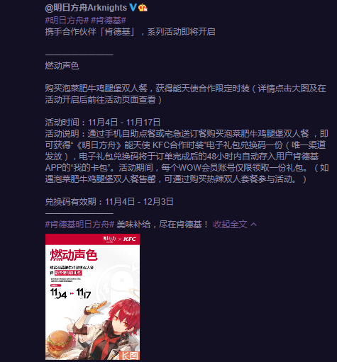 明日方舟×肯德基联动全是差评？“燃动声色”风评反转细节始末[视频][多图]图片18