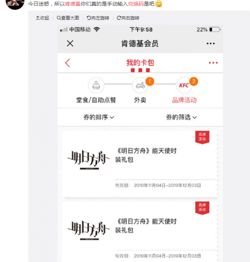 明日方舟×肯德基联动全是差评？“燃动声色”风评反转细节始末[视频][多图]图片19