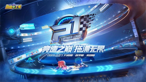 跑跑手游2019 P1联赛预选赛圆满落幕，常规赛战歌即将吹响[视频][多图]图片2