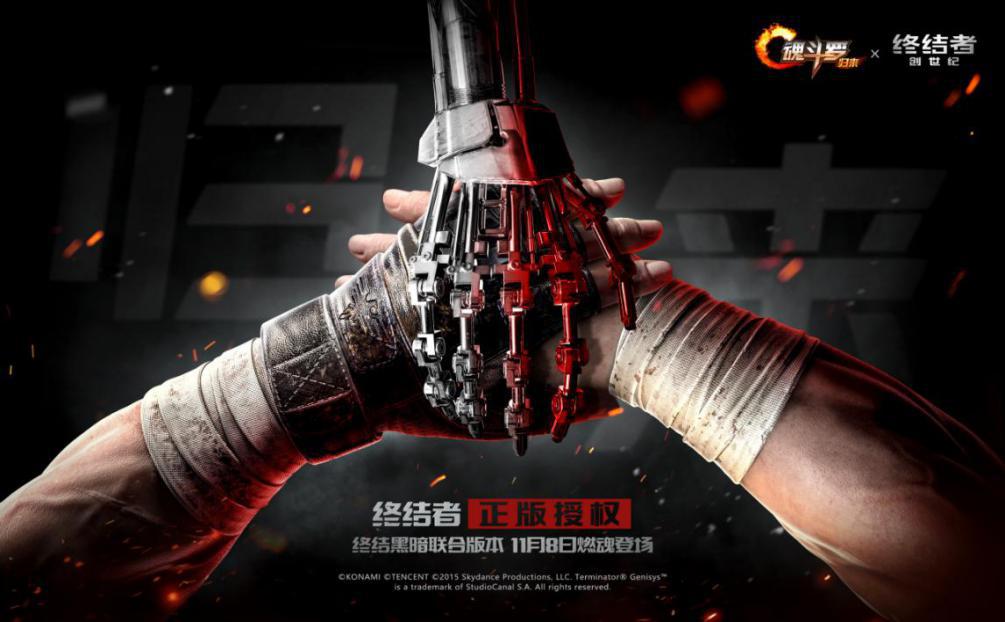 魂斗罗：归来 X 终结者联手，经典碰撞重燃硬汉形象[视频][多图]图片3