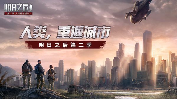 人类的变异进化？《明日之后：第二季》“末日新时代“来临[视频][多图]图片1