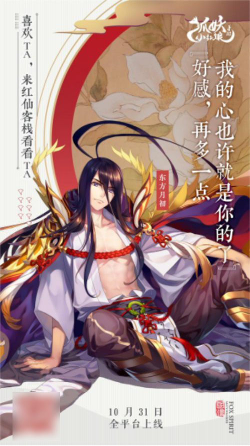 《狐妖小红娘》手游今日全平台上线！迪丽热巴、迪丽冷巴双代言[视频][多图]图片10