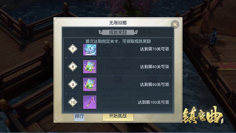 全新单人PVE挑战玩法上线！《镇魔曲》无限回廊·无限模式奖励多[视频][多图]图片2