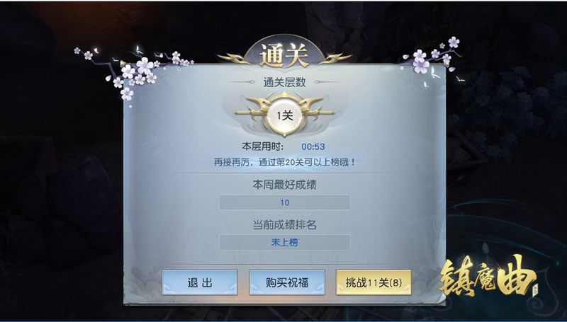 全新单人PVE挑战玩法上线！《镇魔曲》无限回廊·无限模式奖励多[视频][多图]图片4