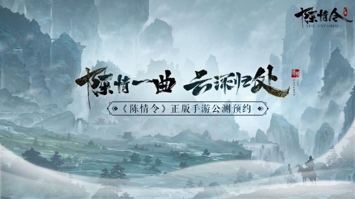 《陈情令》正版手游首爆！公测预约开启，夷陵老祖在线占卜[视频][多图]图片2
