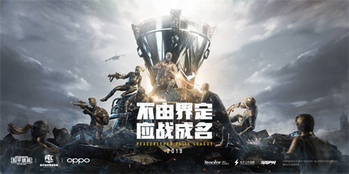 “不由界定，应战成名”——和平精英职业联赛(PEL)10月31号正式开赛[视频][多图]图片3