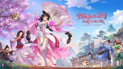 新《武林外传手游》“烟雨轻歌”今日上线！限定职业花雨登场[视频][多图]图片1