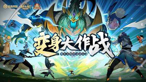 王者荣耀变身大作战10月26日新玩法上线[视频][多图]图片1