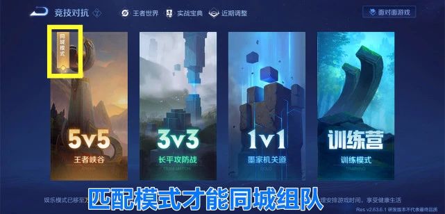 王者荣耀同城匹配在哪里？同城匹配模式位置入口分享[多图]图片1