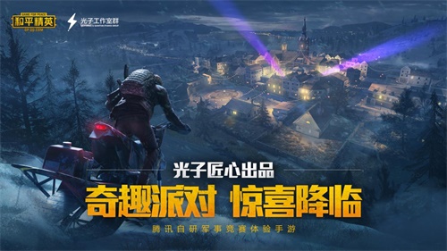 火力全开激爽对决！《和平精英》“奇趣派对”全新版本上线[视频][多图]图片1