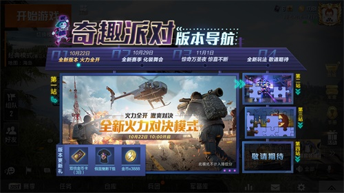 火力全开激爽对决！《和平精英》“奇趣派对”全新版本上线[视频][多图]图片6