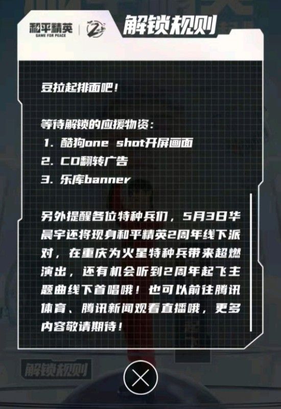 和平精英华晨宇演唱会在哪看？5月1日虚拟演唱会观看方法[多图]图片4