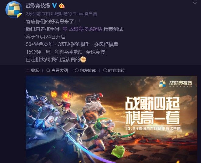 自走棋决赛圈要来？腾讯自走棋《王者模拟战》《战歌竞技场》上线[视频][多图]图片1