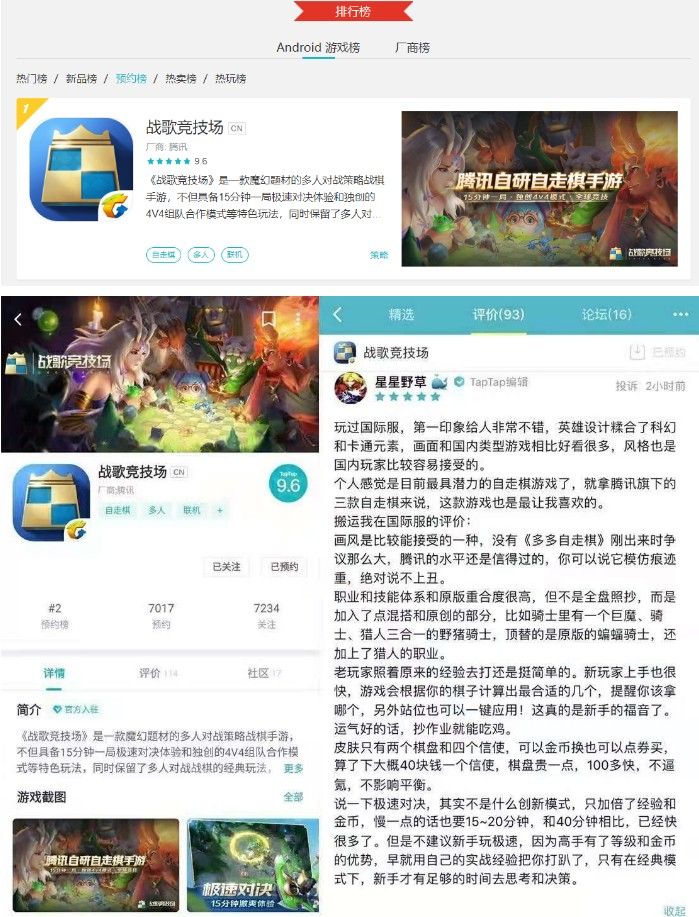 自走棋决赛圈要来？腾讯自走棋《王者模拟战》《战歌竞技场》上线[视频][多图]图片3