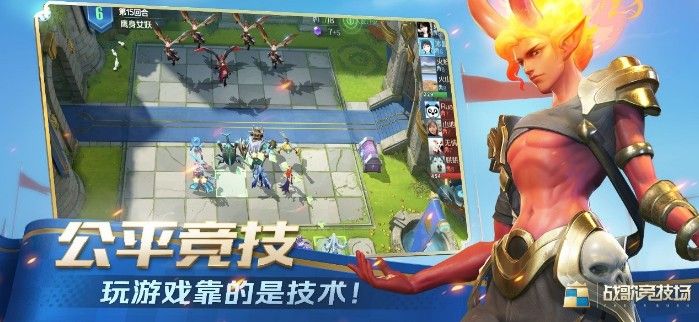 自走棋决赛圈要来？腾讯自走棋《王者模拟战》《战歌竞技场》上线[视频][多图]图片4
