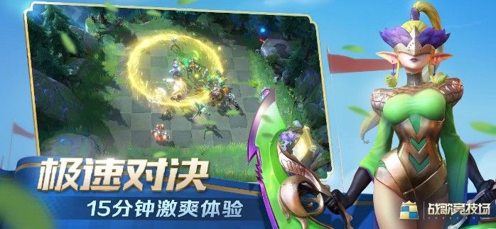 自走棋决赛圈要来？腾讯自走棋《王者模拟战》《战歌竞技场》上线[视频][多图]图片5