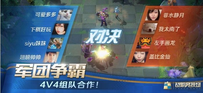 自走棋决赛圈要来？腾讯自走棋《王者模拟战》《战歌竞技场》上线[视频][多图]图片6
