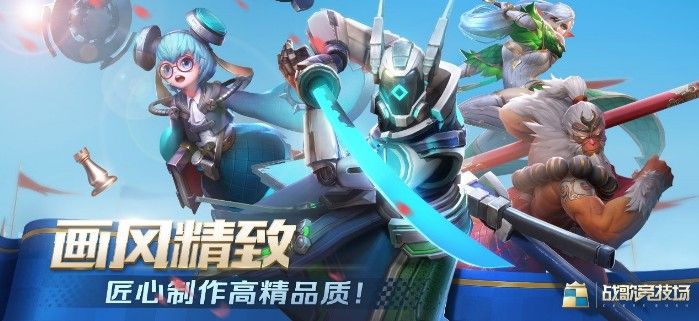 自走棋决赛圈要来？腾讯自走棋《王者模拟战》《战歌竞技场》上线[视频][多图]图片7
