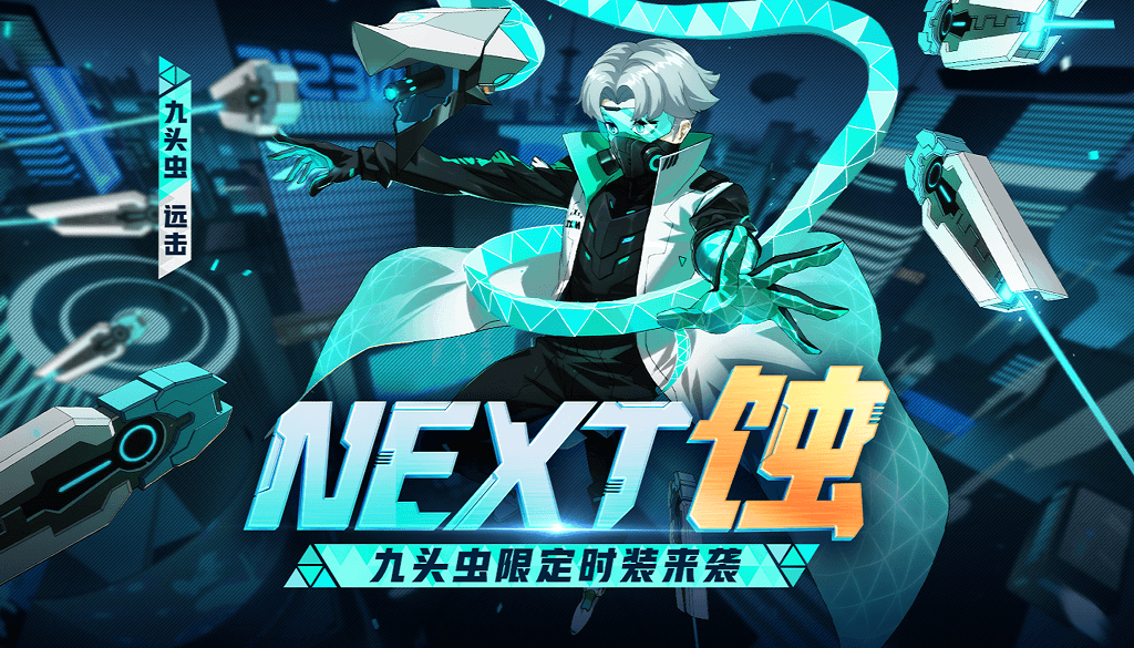 科学怪人《非人学园》九头虫NeXT科幻时装正式公布[视频][多图]图片1