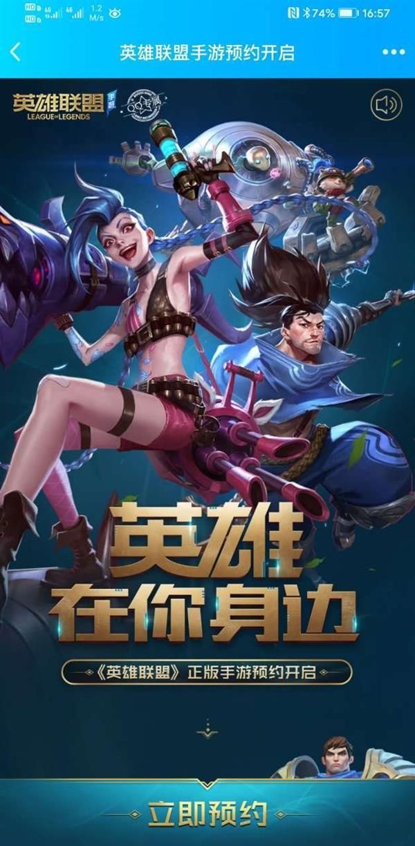 王者荣耀要凉了吗？英雄联盟手游开启预约，瞬间冲上热搜人气超火爆[视频][多图]图片2