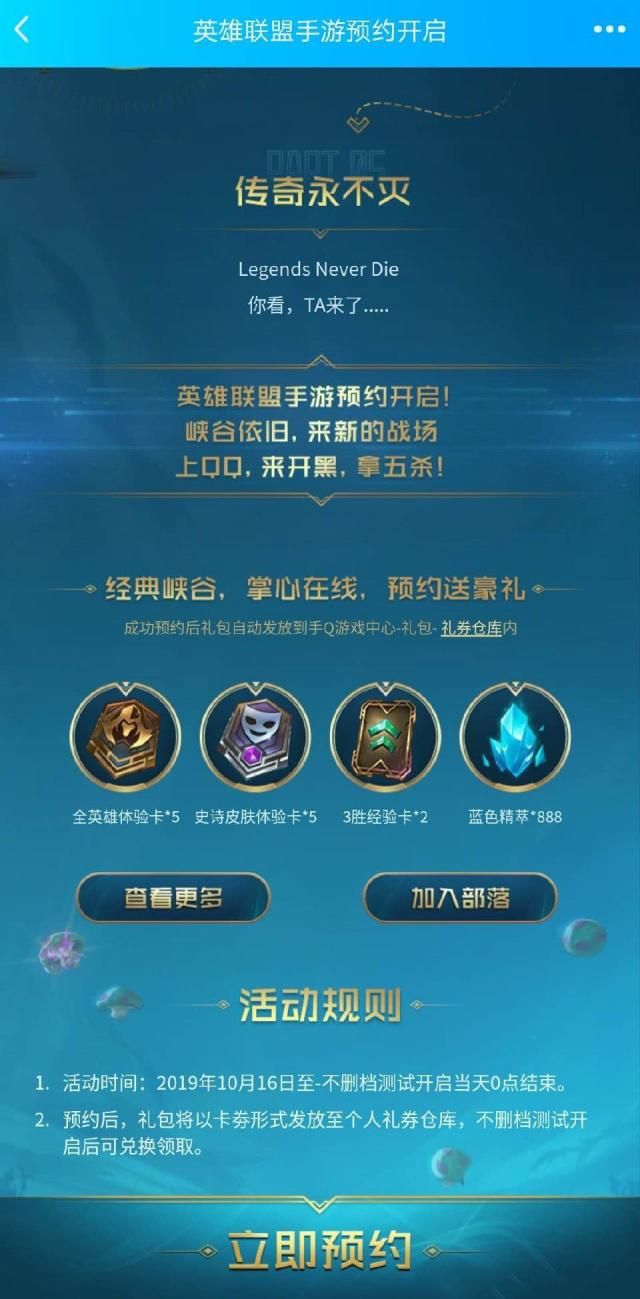 王者荣耀要凉了吗？英雄联盟手游开启预约，瞬间冲上热搜人气超火爆[视频][多图]图片3