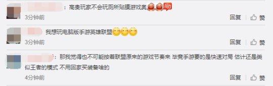 王者荣耀要凉了吗？英雄联盟手游开启预约，瞬间冲上热搜人气超火爆[视频][多图]图片5