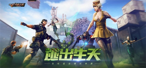 追击世界空降!CF手游“生化追击”新模式今日上线[视频][多图]图片1
