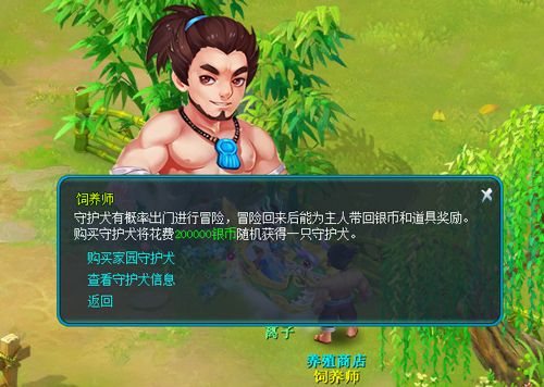 逍遥情缘招财狗上线！养狗招财镇宅还能赚外快[视频][多图]图片1