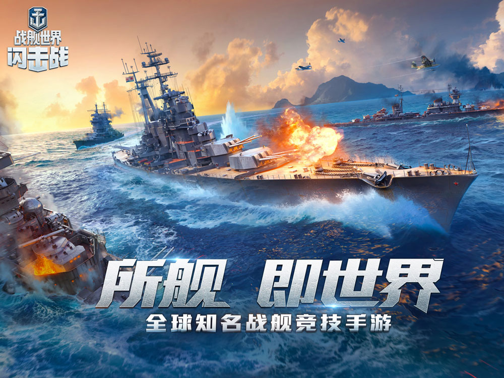 《战舰世界闪击战》一周年战斗狂欢 活动福利抢先知![视频][多图]图片1
