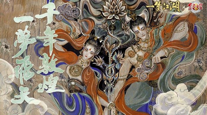 一梦江湖X敦煌文旅！开启敦煌文化特别联动[视频][多图]图片1
