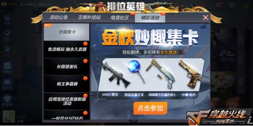 CF手游金秋翻卡欢乐多 极光黑龙带回家[视频][多图]图片1