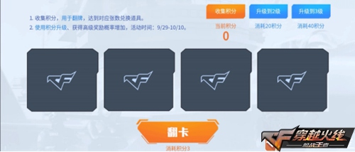 CF手游金秋翻卡欢乐多 极光黑龙带回家[视频][多图]图片2