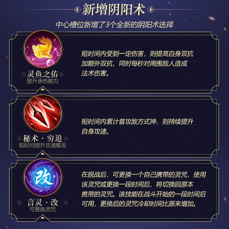 策略升级 《决战!平安京》S7赛季阴阳术调整[视频][多图]图片2