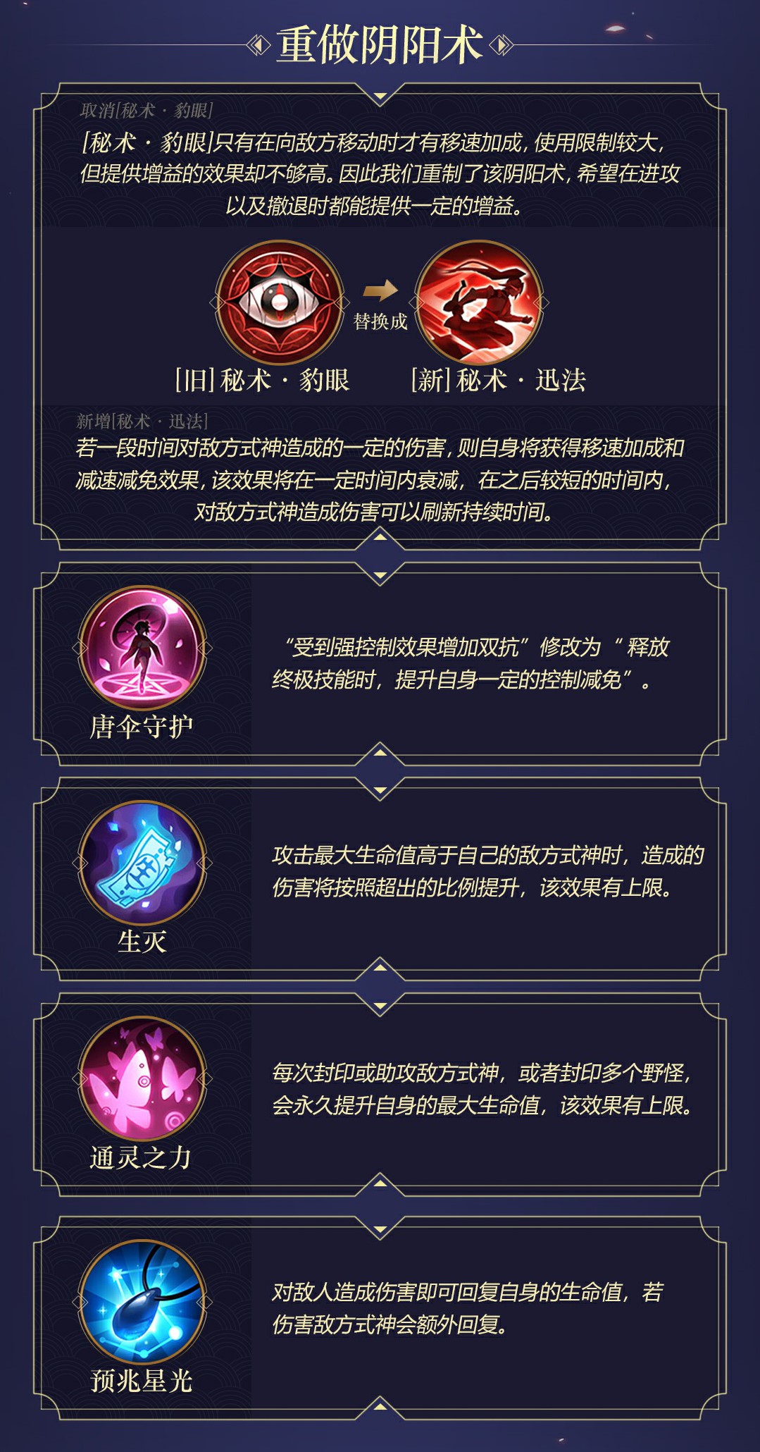 策略升级 《决战!平安京》S7赛季阴阳术调整[视频][多图]图片3
