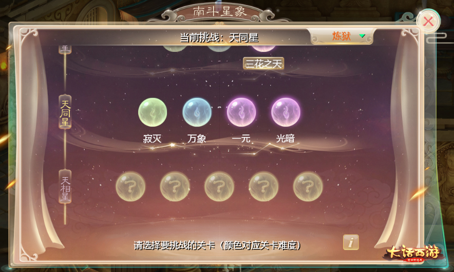 大话手游南斗星象全新升级 更多挑战解锁奖励[视频][多图]图片2