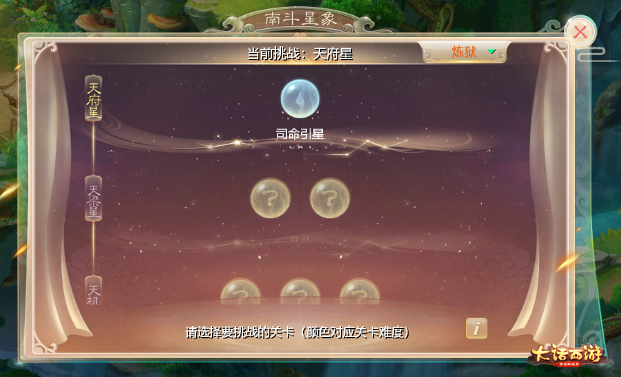 大话手游南斗星象全新升级 更多挑战解锁奖励[视频][多图]图片3