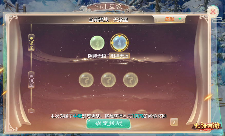 大话手游南斗星象全新升级 更多挑战解锁奖励[视频][多图]图片4
