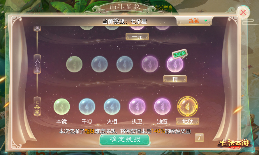 大话手游南斗星象全新升级 更多挑战解锁奖励[视频][多图]图片5