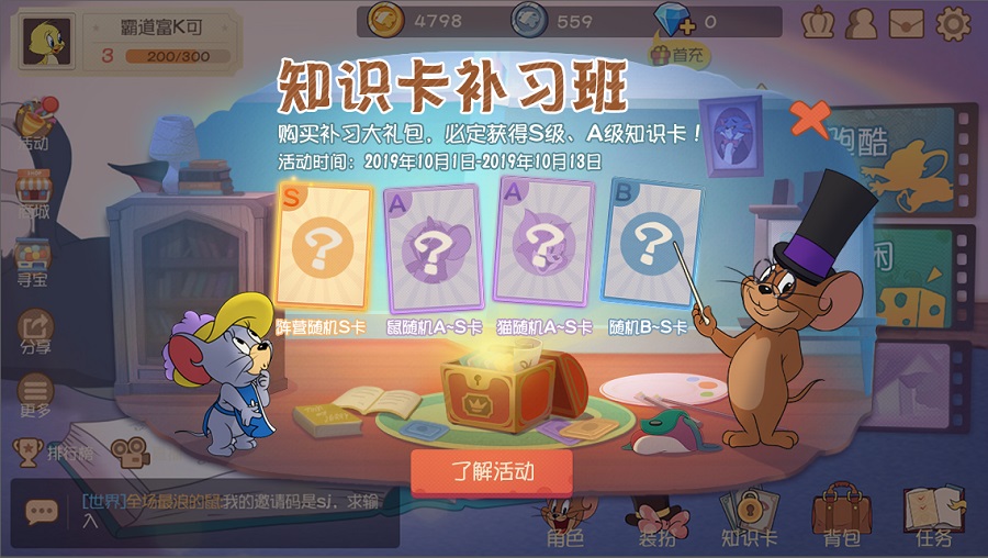 限定皮肤 知识福利 《猫和老鼠》假期活动密集来袭[视频][多图]图片2