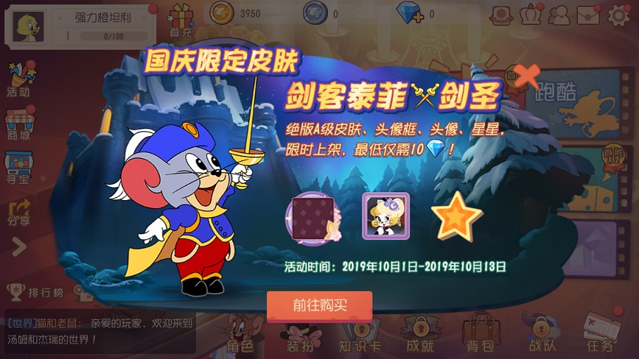 限定皮肤 知识福利 《猫和老鼠》假期活动密集来袭[视频][多图]图片3