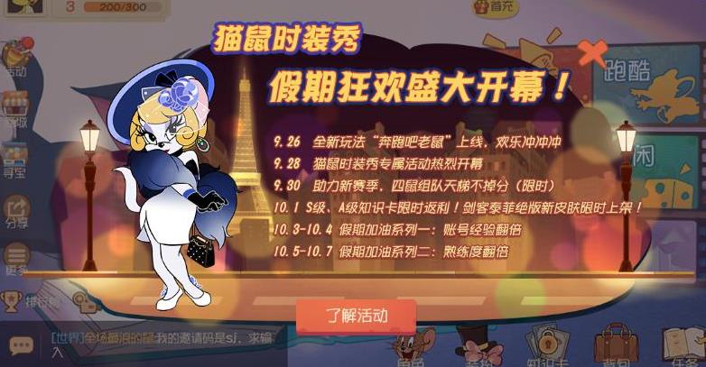 限定皮肤 知识福利 《猫和老鼠》假期活动密集来袭[视频][多图]图片4