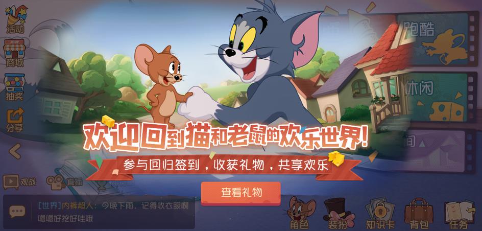 限定皮肤 知识福利 《猫和老鼠》假期活动密集来袭[视频][多图]图片5