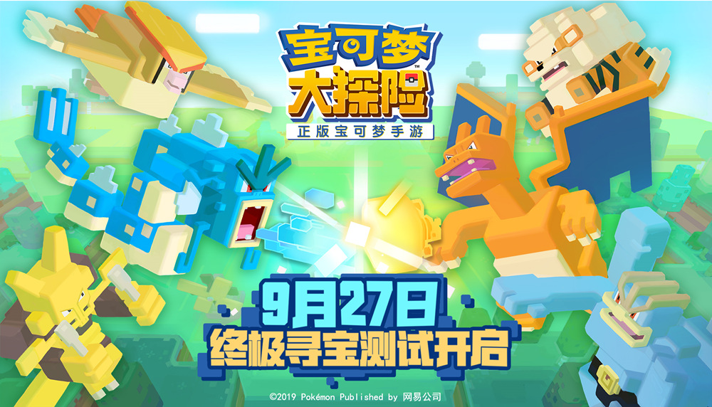 出发吧，宝可梦!《宝可梦大探险》终极寻宝测试今日开启[视频][多图]图片1