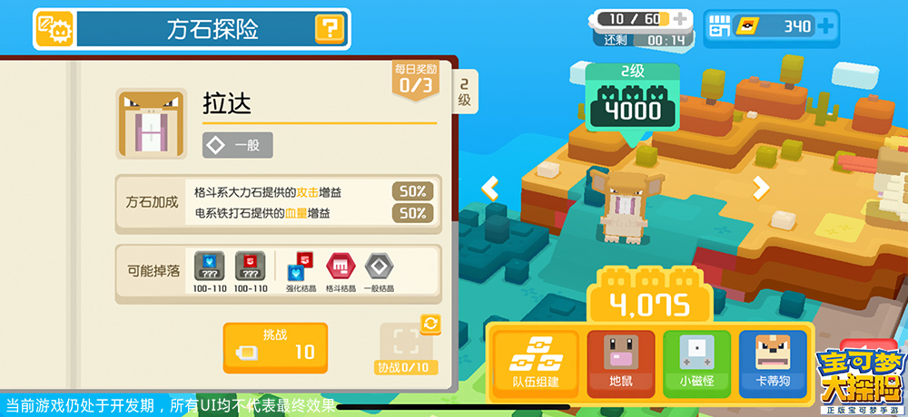 出发吧，宝可梦!《宝可梦大探险》终极寻宝测试今日开启[视频][多图]图片3