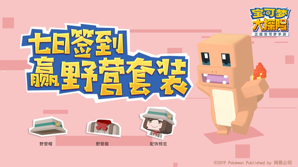 出发吧，宝可梦!《宝可梦大探险》终极寻宝测试今日开启[视频][多图]图片5