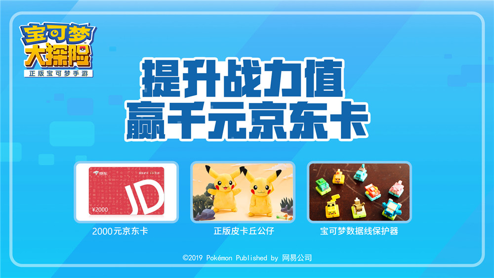 出发吧，宝可梦!《宝可梦大探险》终极寻宝测试今日开启[视频][多图]图片6
