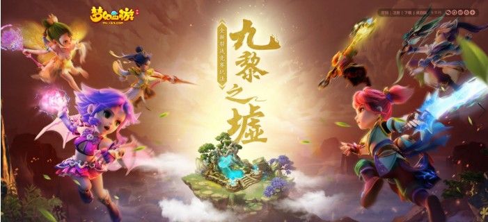 梦幻西游手游​九黎之墟​全新赛季报名开启！赛制升级，奖励更丰厚[视频][多图]图片1