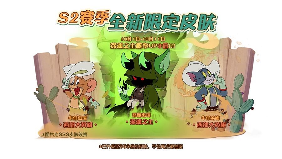 《猫和老鼠手游》S级皮肤集体上架魔镜！S2赛季9月27日开启[视频][多图]图片2