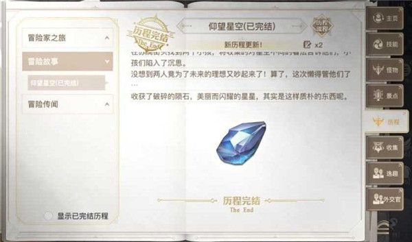 天谕手游仰望星空怎么做？仰望星空冒险任务攻略[多图]图片5